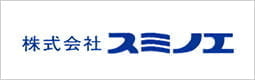 株式会社スミノエ