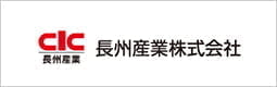 長州産業株式会社